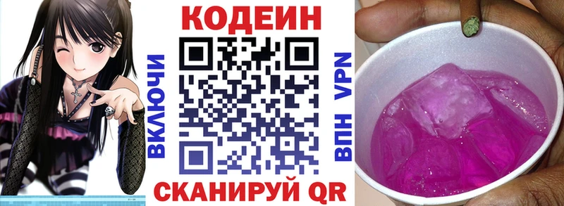 Codein Purple Drank  где купить   Елабуга 